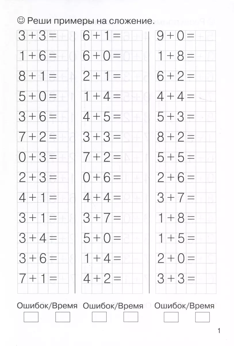 Тренажеры по математике. Решаем примеры. Счет в пределах 10 (для детей 6-7  лет) - купить книгу с доставкой в интернет-магазине «Читай-город». ISBN:  978-5-9780-1504-1