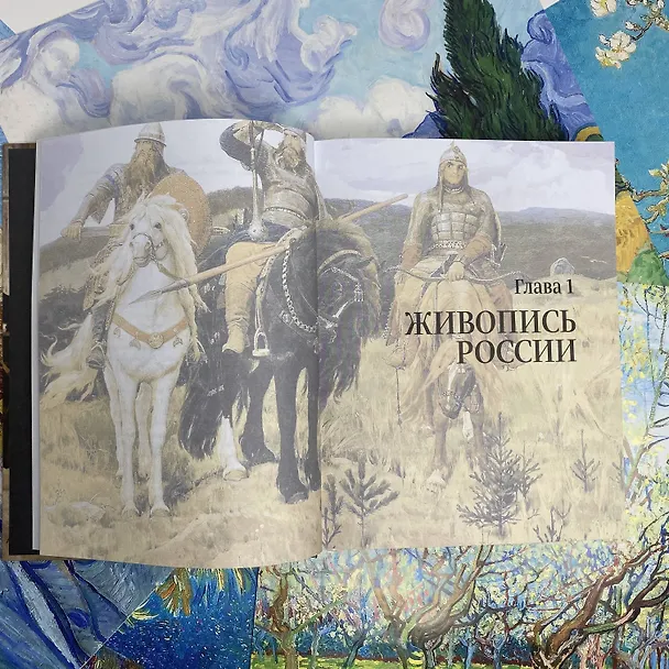 Книга Герои картин. Жизнь и судьба моделей с известных полотен (Е. Красная) — 10