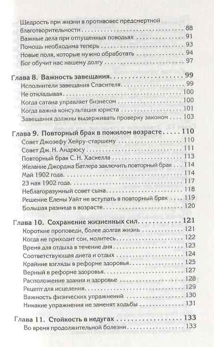 Книга Пенсионные годы (Уайт Уайт Елена) — 4