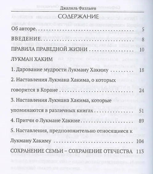 Книга Наставления Лукмана Хакима () — 2