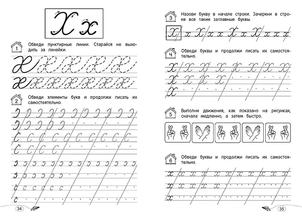 Книга Классические прописи (Ксения Блохина) — 9