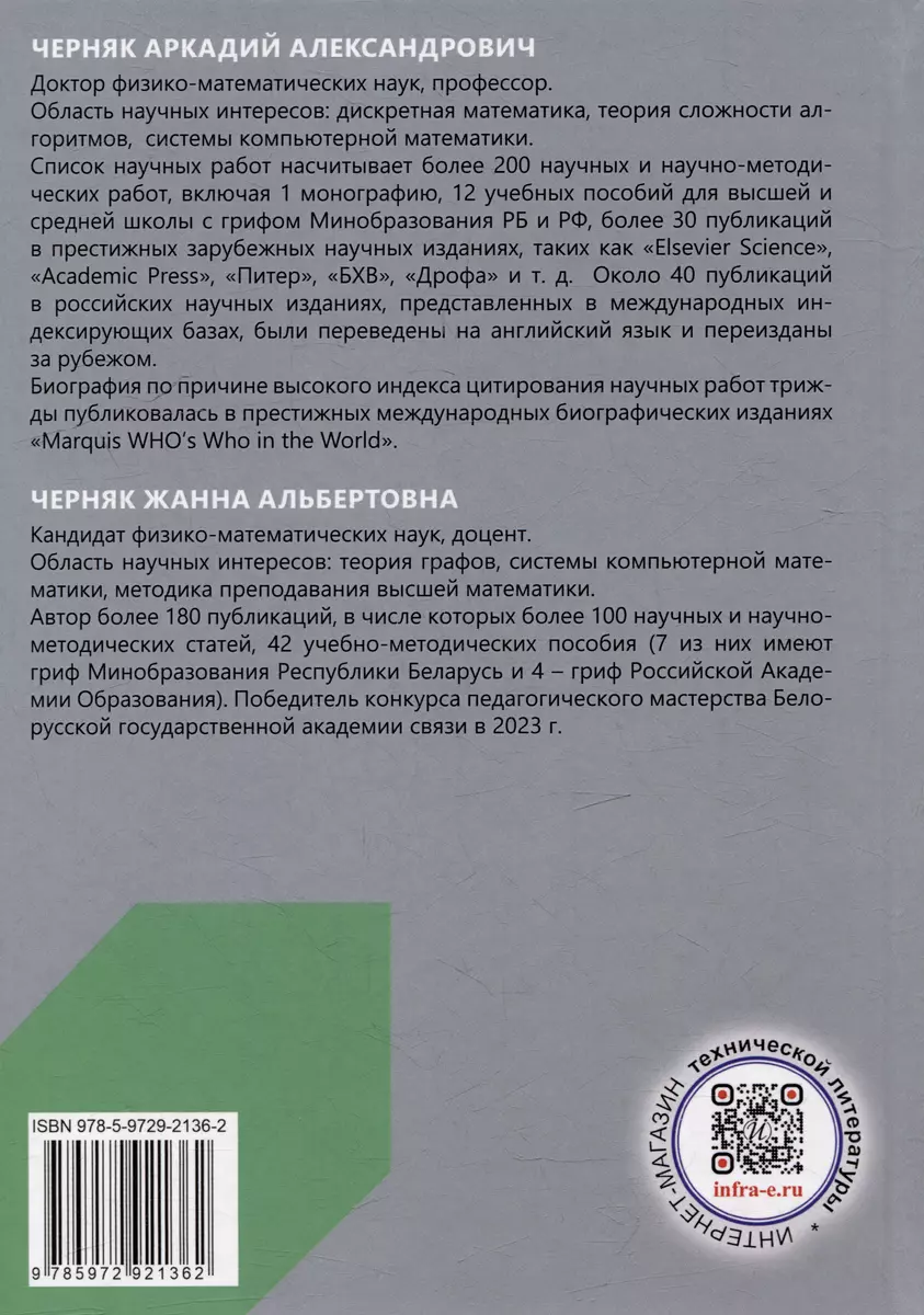 Исследование операций на базе Mathcad. Лекции, практика, лабораторные работы:  учебное пособие (Аркадий Черняк, Жанна Черняк) - купить книгу с доставкой в  интернет-магазине «Читай-город». ISBN: 978-5-9729-2136-2