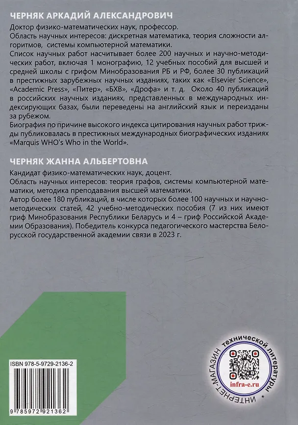 Книга Исследование операций на базе Mathcad. Лекции, практика, лабораторные работы: учебное пособие (Аркадий Черняк, Жанна Черняк) — 3