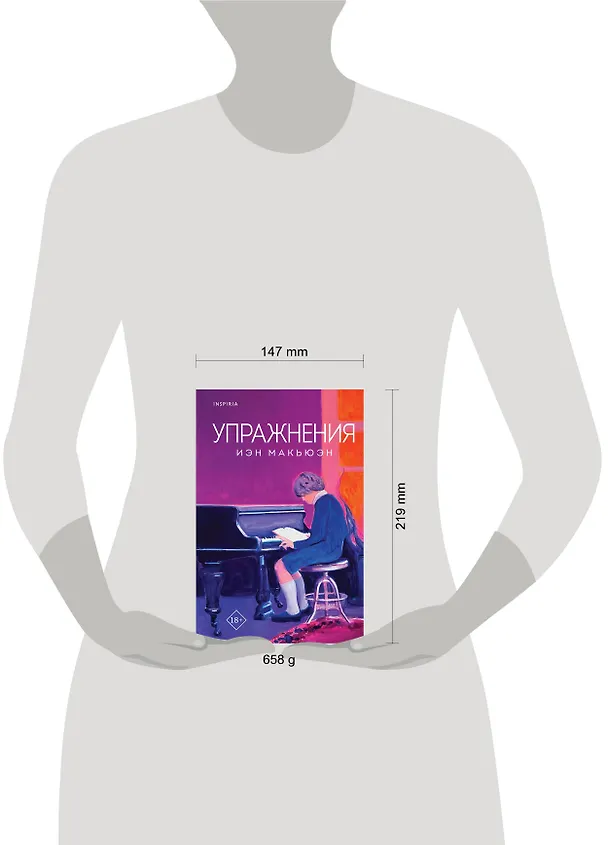 Книга Упражнения (Иэн Расселл Макьюэн) — 9