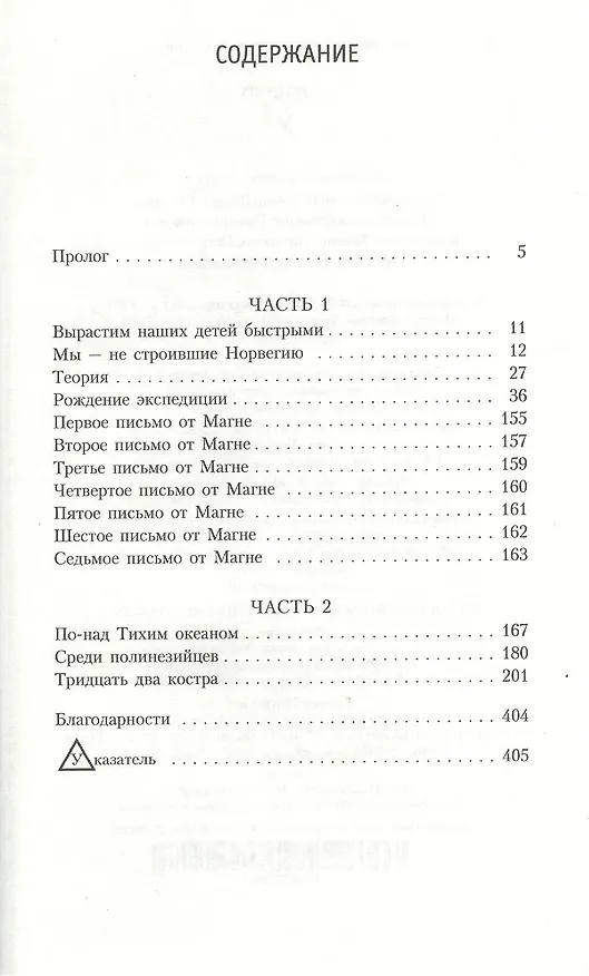 Книга У (Эрленд Лу) — 2