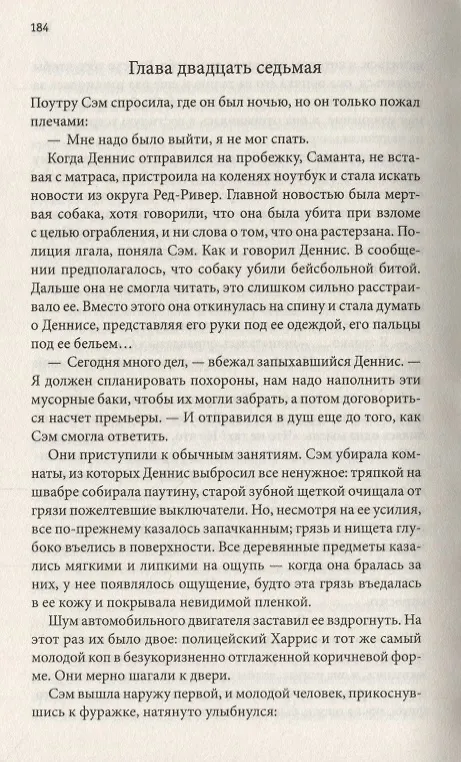 Книга Невинная жена (Ллойд) (Эми Ллойд) — 3