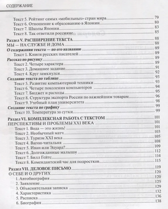 Книга Грани текста: пособие по русскому языку для студентов-иностранцев( II сертификационный уровень). (Роза Анопочкина) — 3