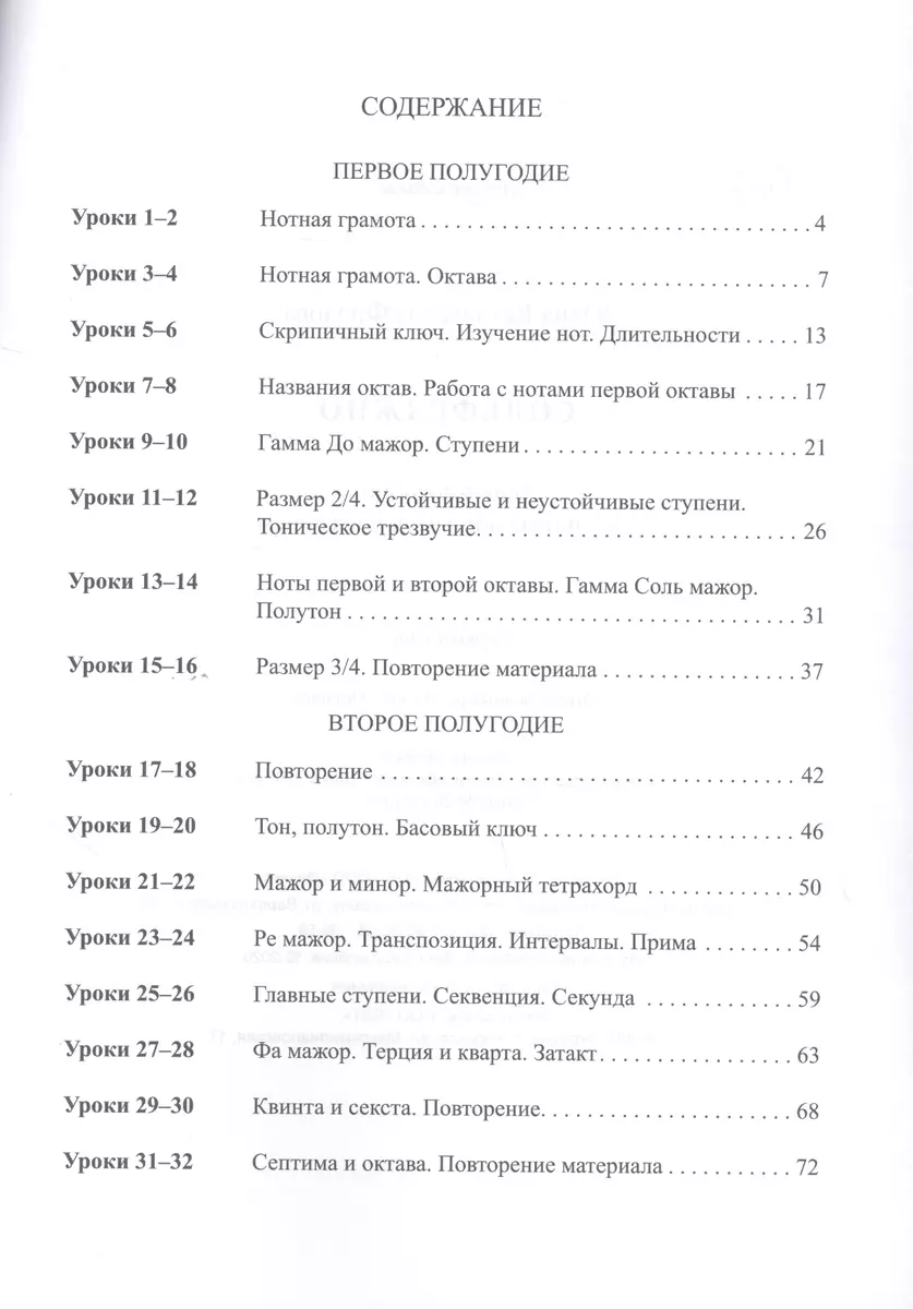 Сольфеджио. Smart-пособие с мультмедийным приложением. 1 класс - купить  книгу с доставкой в интернет-магазине «Читай-город». ISBN: 979-0-66003-867-3