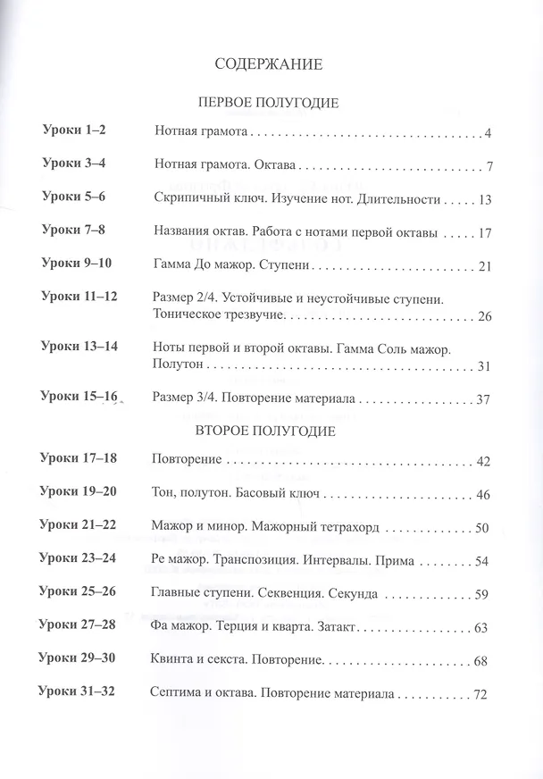 Книга Сольфеджио. Smart-пособие с мультмедийным приложением. 1 класс (Юлия Фролова) — 2