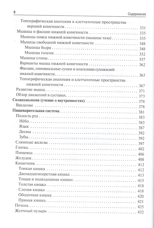 Книга Анатомия человека. (Михаил Сапин) — 5