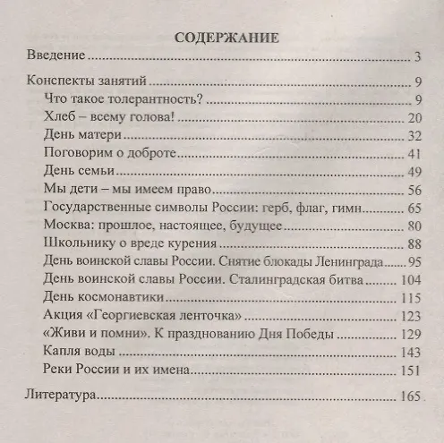 Книга Проблемно-ценностное общение. 5-6 классы.  Клубные часы. ФГОС (Галина Баженова) — 2