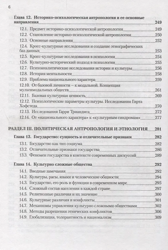 Книга Антропология и этнология. Учебник для бакалавриата и магистратуры (Валерий Тишков, Ольга Артемова, Дмитрий Бондаренко) — 5