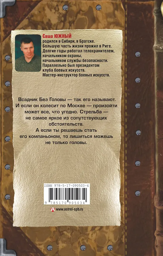 Книга Побег из Вечности (Саша Южный) — 2