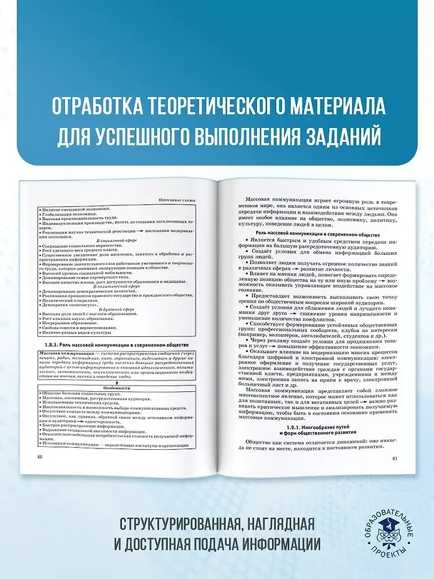 Книга ЕГЭ. Обществознание. Новый полный справочник для подготовки к ЕГЭ (Сергей Шевченко, Пётр Баранов, Александр Воронцов) — 8