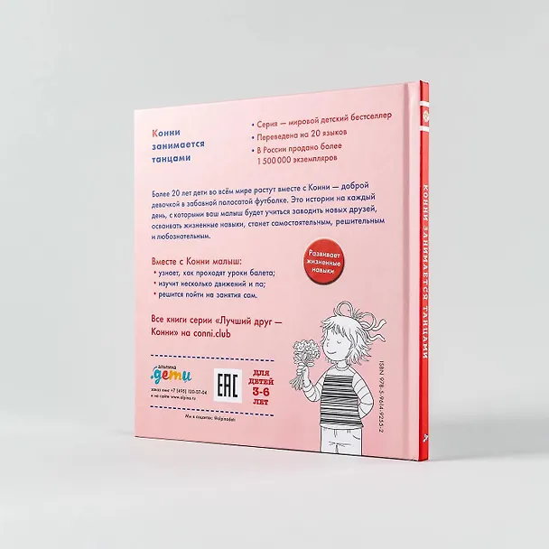 Книга Конни занимается танцами (Лиана Шнайдер) — 5