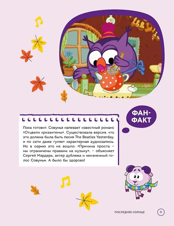 Книга Смешарики. Официальная кулинарная книга (Анастасия Зурабова, Мария Корнилова) — 16