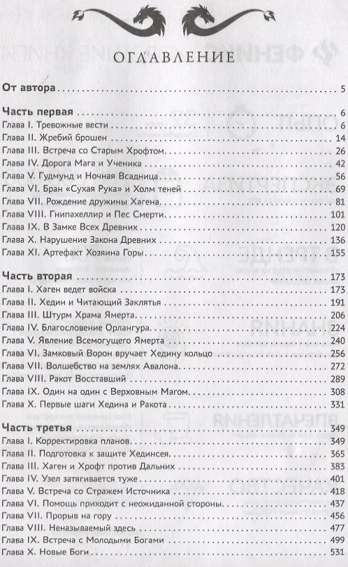 Книга Гибель Богов (с лакир.) (Ник Перумов) — 6