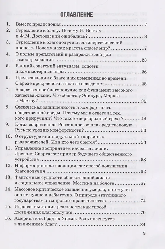 Книга Как работают общество и экономика? Определения и объяснения общественных явлений: Монография (Алексей Зубец) — 3