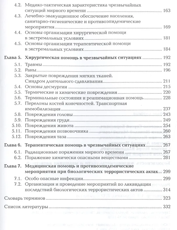 Книга Безопасность жизнедеятельности и медицина катастроф. Учебник () — 3