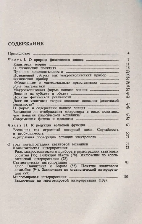 Книга О трех интерпретациях квантовой механики: Об образовании понятия объективной реальности в человеческой практике. Издание стереотипное (Моисей Марков) — 2