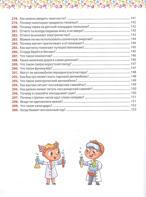 Книга Книга для умных дошколят. 300 вопросов - 300 ответов (Тамара Скиба) — 10