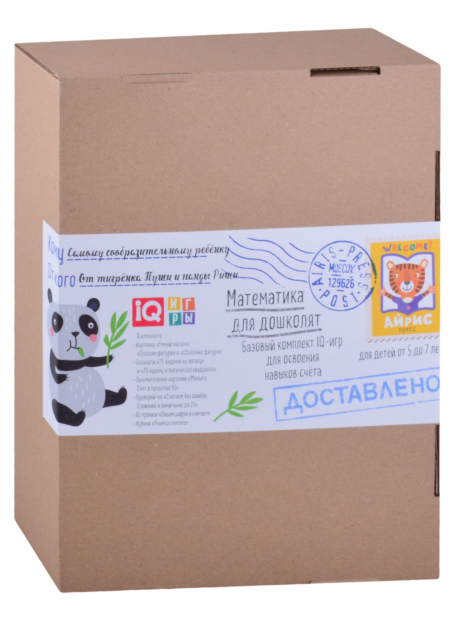 

Посылка. Базовый комплект IQ-игр для освоения навыков счёта. Для детей от 5 до 7 лет