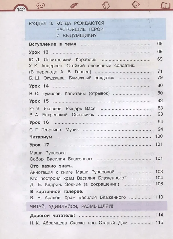 Книга Литературное чтение. 3 класс. Учебник в трех частях (комплет из 3 книг) (Елена Матвеева) — 5