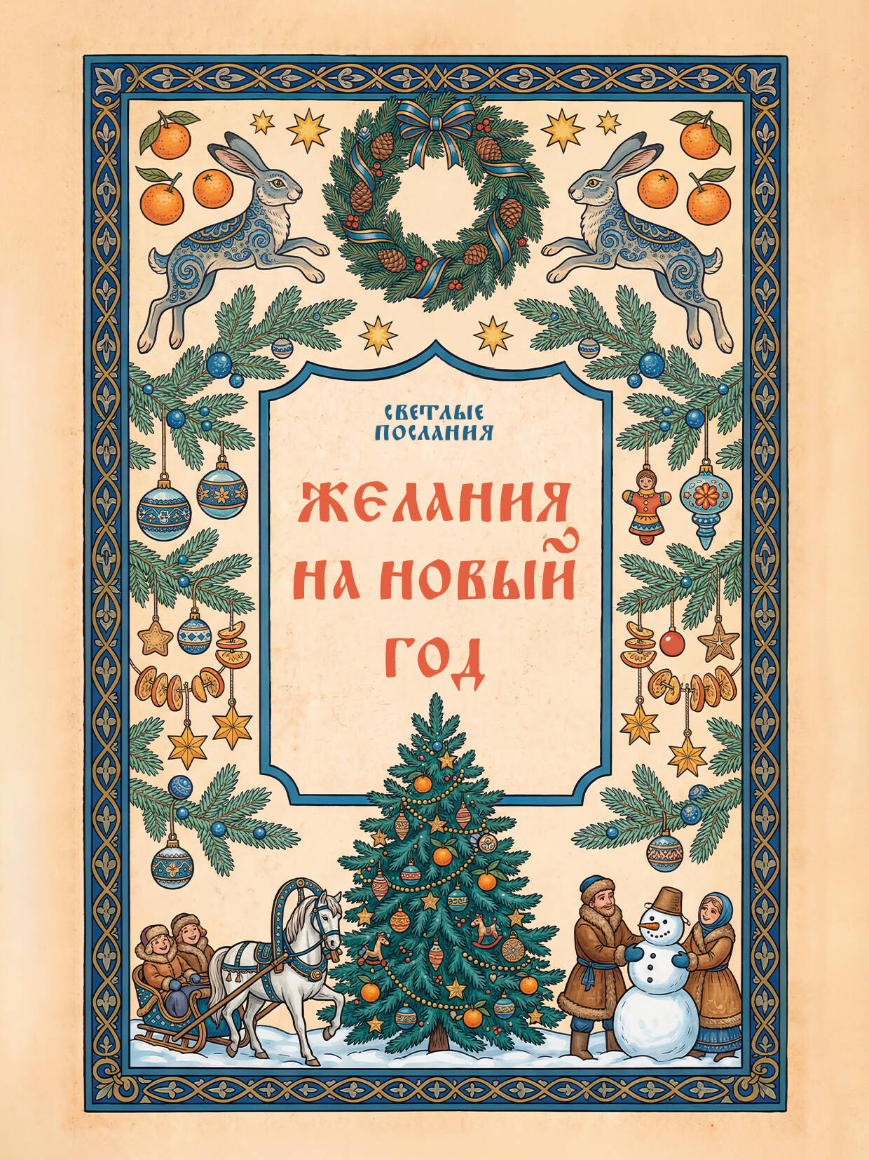 None Желания на Новый Год