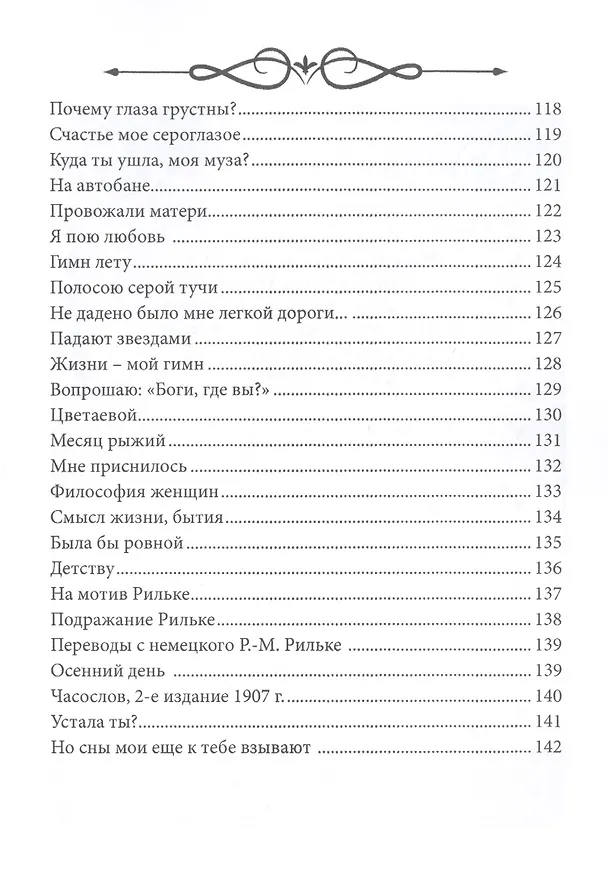 Книга Весны моей позолота (Мария Бюхнер) — 6