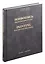 Живопись. Первая половина XX века (С-Я). Том 13 — 3042578 — 1