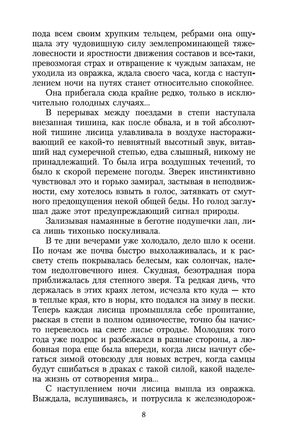 Книга И дольше века длится день... (Чингиз Айтматов) — 11