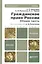 Гражданское право России. Общая часть: учебник для бакалавров / 2-е изд., перераб. и доп. — 2359975 — 1