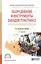 Оборудование и инструменты заводов пластмасс в подготовительных процессах. Учебное пособие — 2703413 — 1