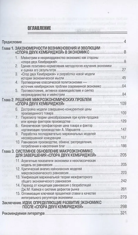 Книга Экономикс: завершение "спора двух Кембриджей". Монография (Владимир Гродский) — 2