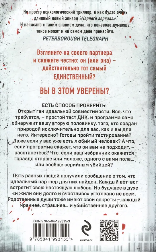 Книга The One. Единственный (формат клатчбук) (Джон Маррс) — 5