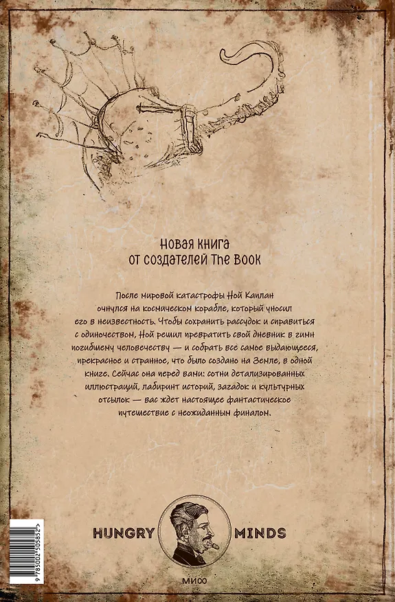 Книга The Last Book. Дневник последнего человека на Земле (Ной Каплан) — 2