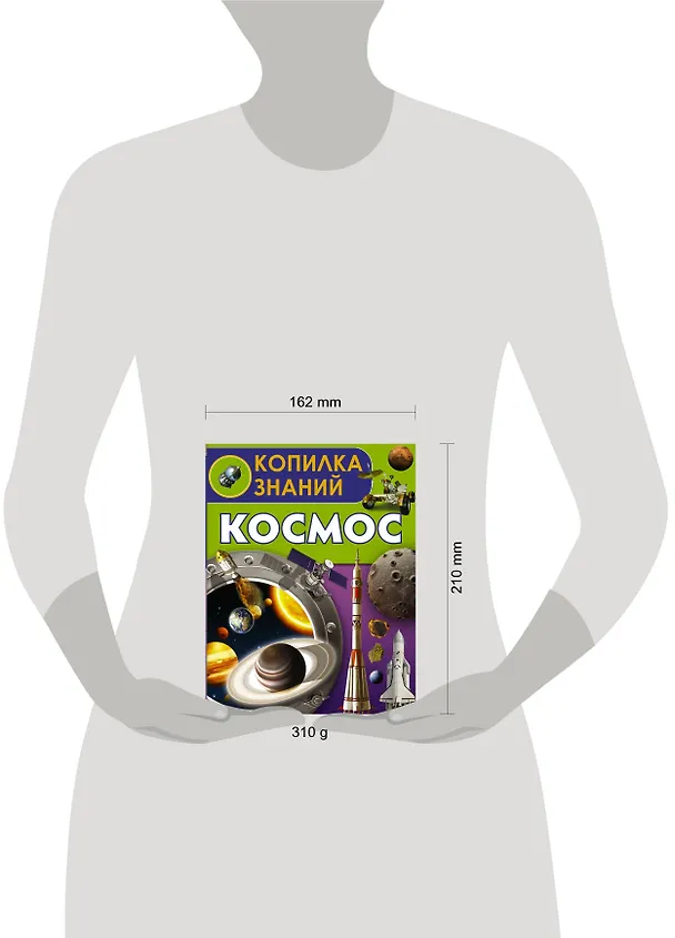 Книга Космос () — 4