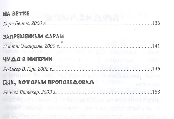 Книга Однажды в джунглях () — 4
