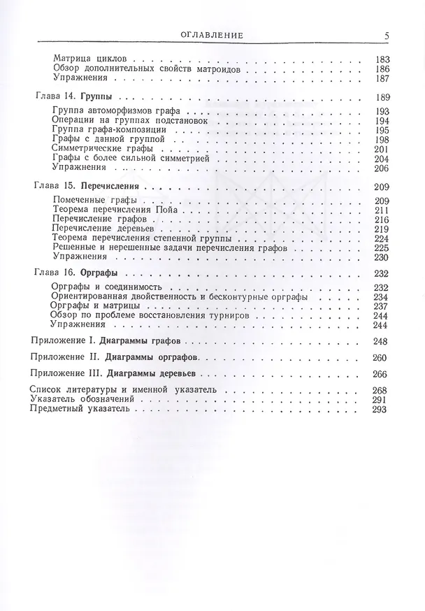 Книга Теория графов (Фрэнк Харари) — 4