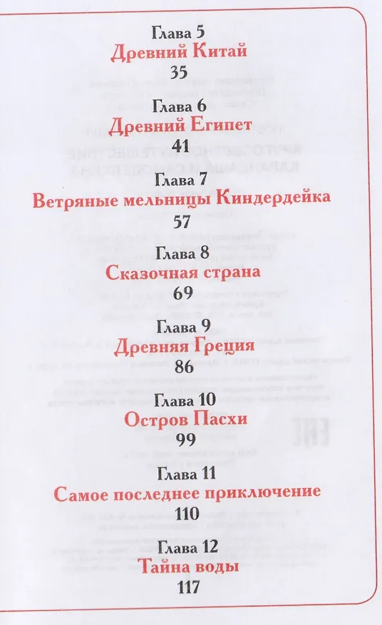 Книга Кругосветное путешествие Карандаша и Самоделкина : сказочная повесть (Валентин Постников) — 3
