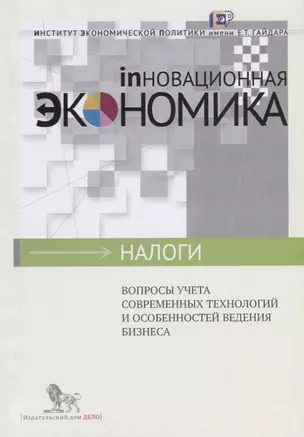 Вопросы учета современных технологий и особенностей ведения бизнеса — 2620523 — 1