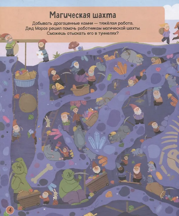 Книга Дед Мороз (Уильям Поттер) — 4