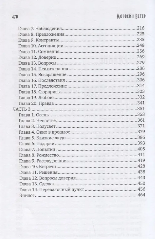 Книга Танго алого мотылька (Морвейн Ветер) — 3