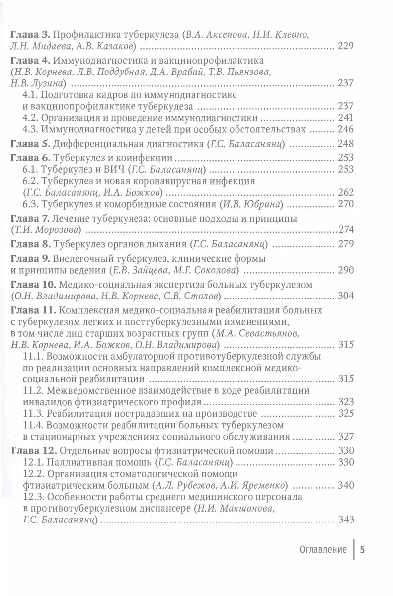 Противотуберкулезный диспансер: эффективная междисциплинарная концепция:  руководство - купить книгу с доставкой в интернет-магазине «Читай-город».  ISBN: 978-5-9704-7713-7