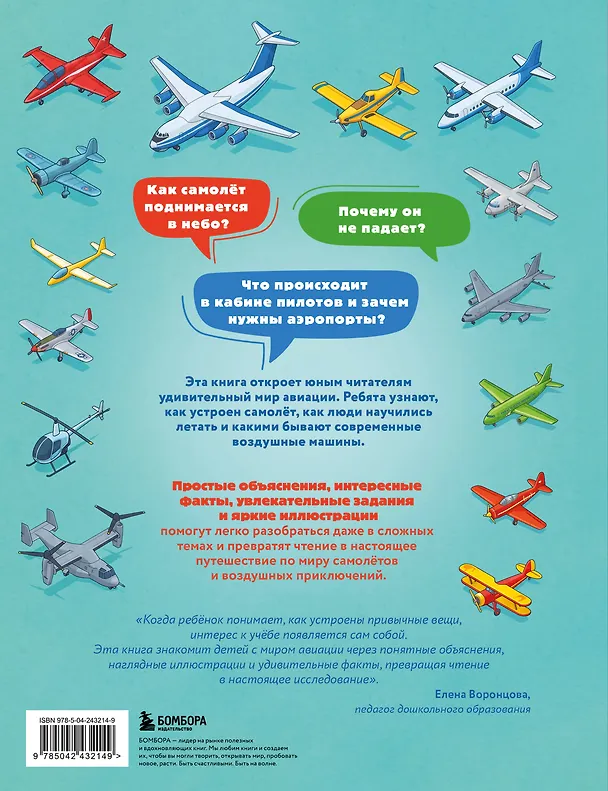 Книга Самолеты. Первая энциклопедия. 6+ (Матвей Бирюков) — 2