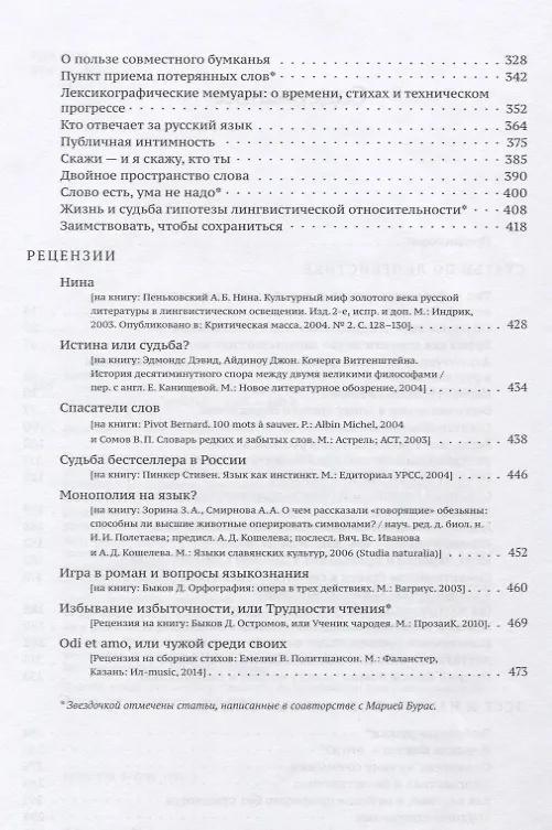 Книга Слово за слово о языке и не только (Кронгауз) (2 вида обл) () — 3