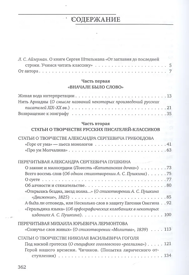 Книга От заглавия до последней строки. Учимся читать классику. Пособие для учителей и учащихся () — 2