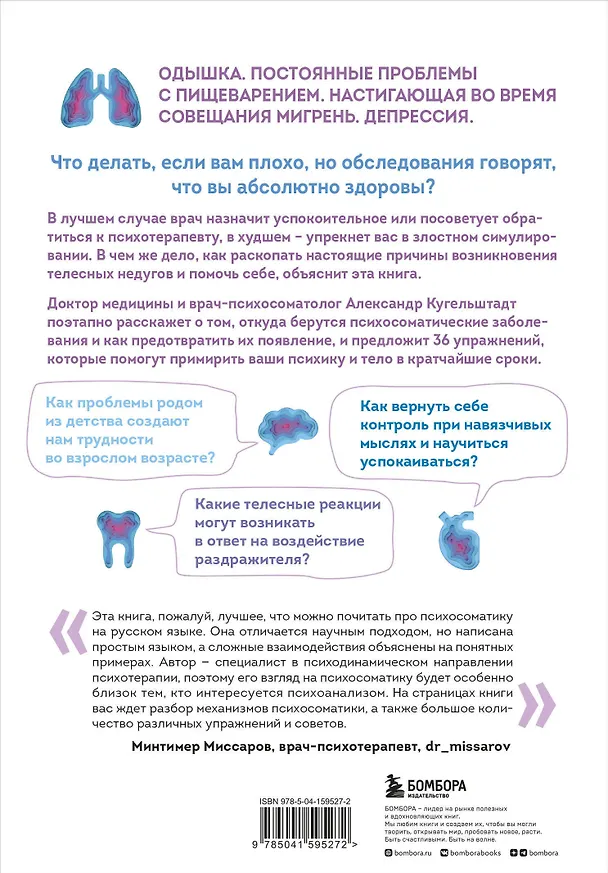 Книга Это все психосоматика! Как симптомы попадают из головы в тело и что делать, чтобы вылечиться (Александр Кугельштадт) — 2
