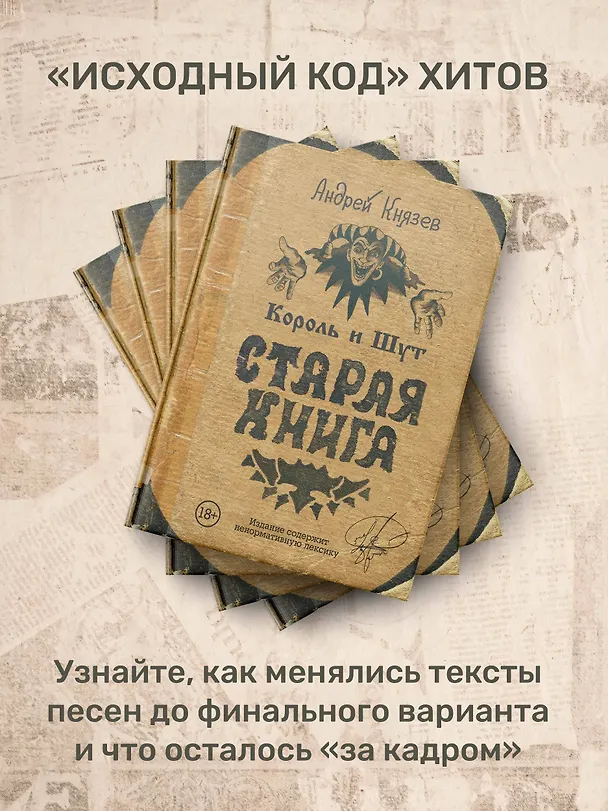 Книга Король и Шут. Старая книга (Андрей Князев) — 7