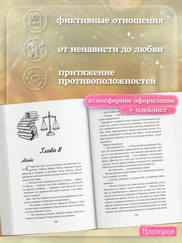 Книга Идеальная ошибка (Кейт Вэйл) — 7